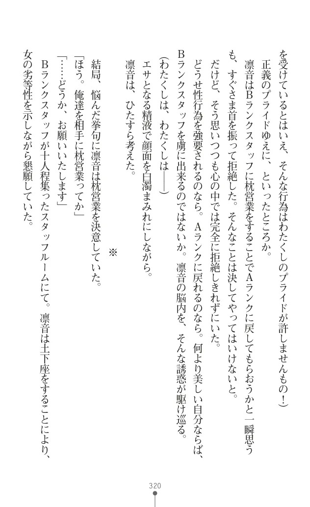 変身聖姫シルヴィアハート ～家畜となった敗北ヒロイン～ - Page 323