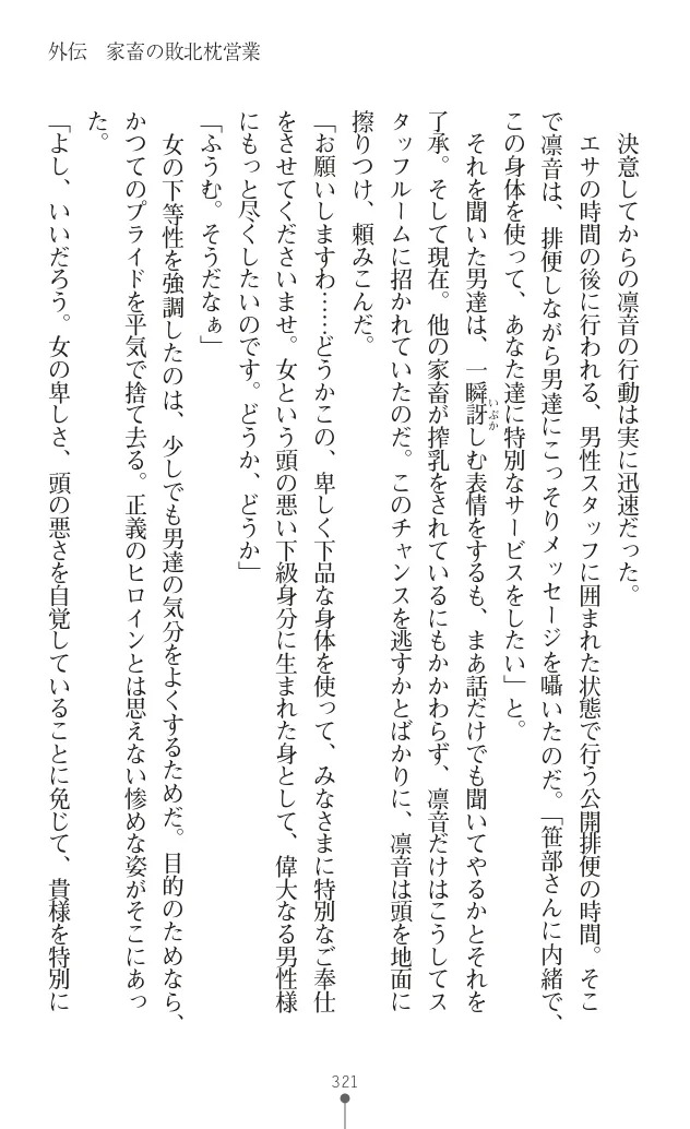 変身聖姫シルヴィアハート ～家畜となった敗北ヒロイン～ - Page 324