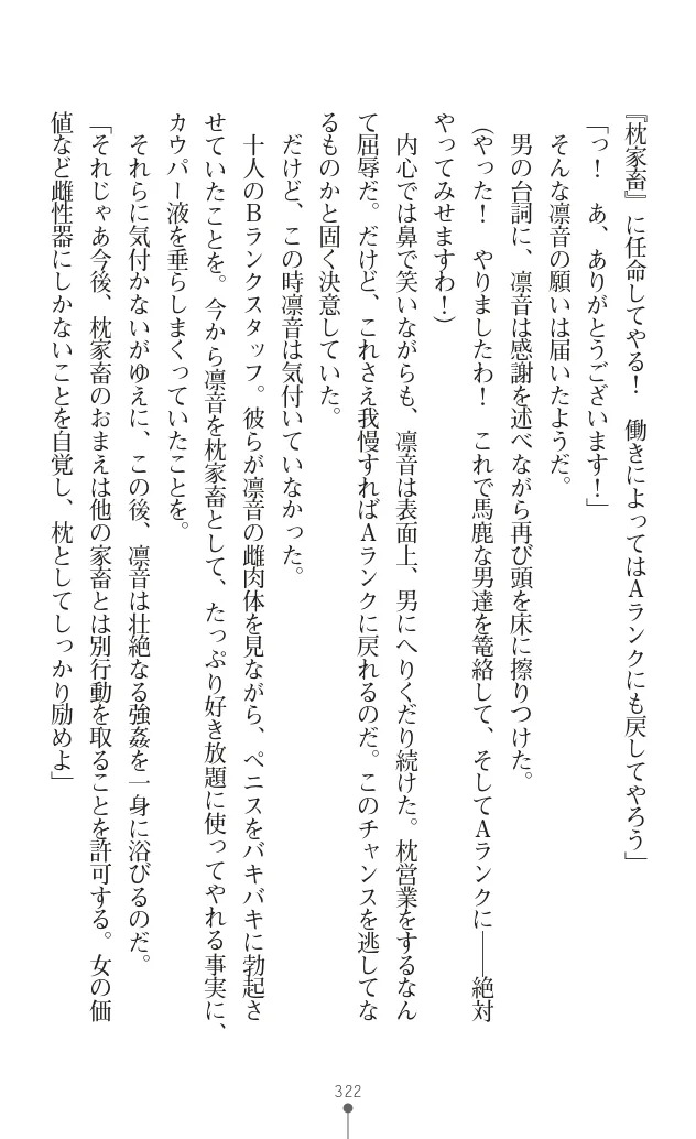 変身聖姫シルヴィアハート ～家畜となった敗北ヒロイン～ - Page 325