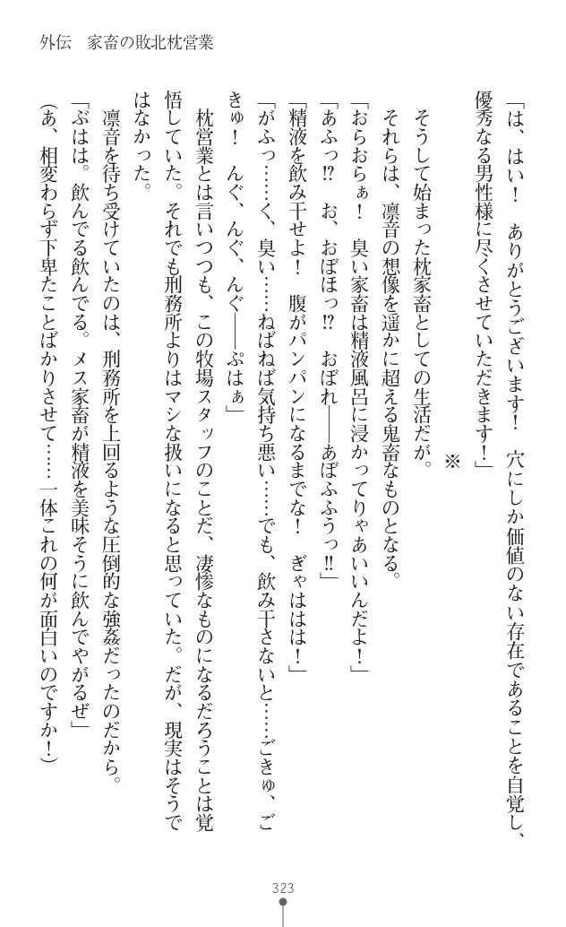変身聖姫シルヴィアハート ～家畜となった敗北ヒロイン～ - Page 326