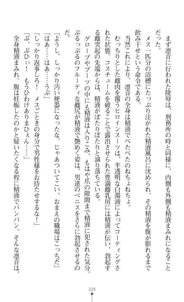変身聖姫シルヴィアハート ～家畜となった敗北ヒロイン～ - Page 327