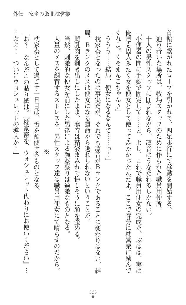 変身聖姫シルヴィアハート ～家畜となった敗北ヒロイン～ - Page 328