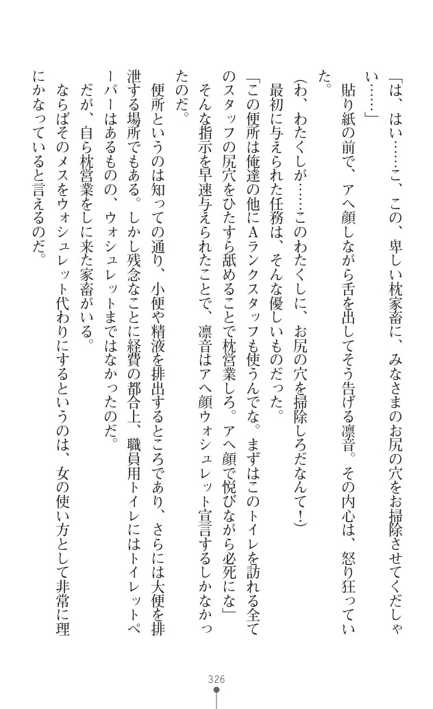 変身聖姫シルヴィアハート ～家畜となった敗北ヒロイン～ - Page 329