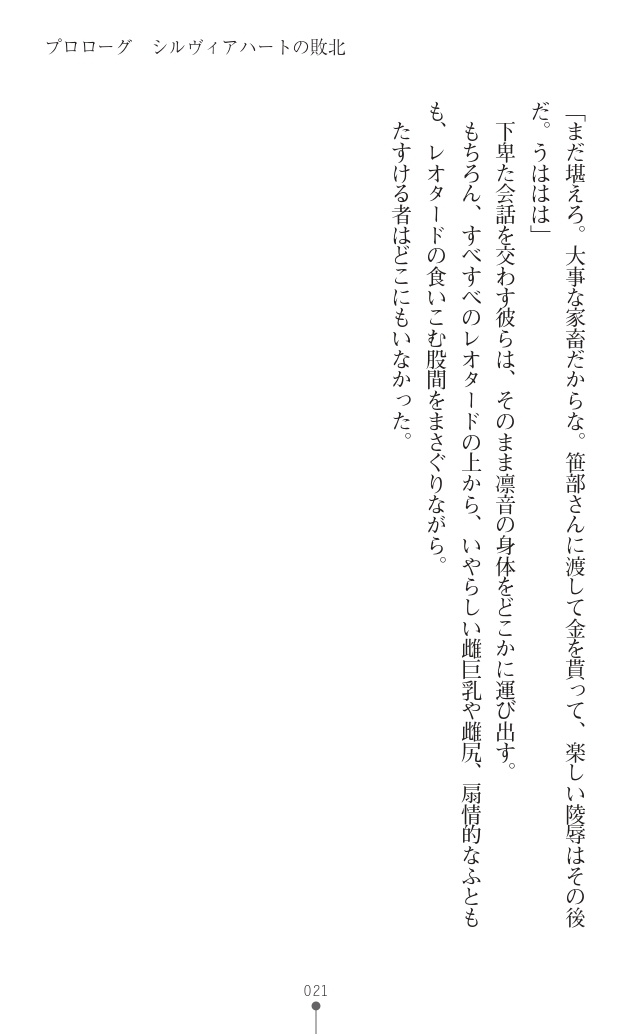 変身聖姫シルヴィアハート ～家畜となった敗北ヒロイン～ - Page 33