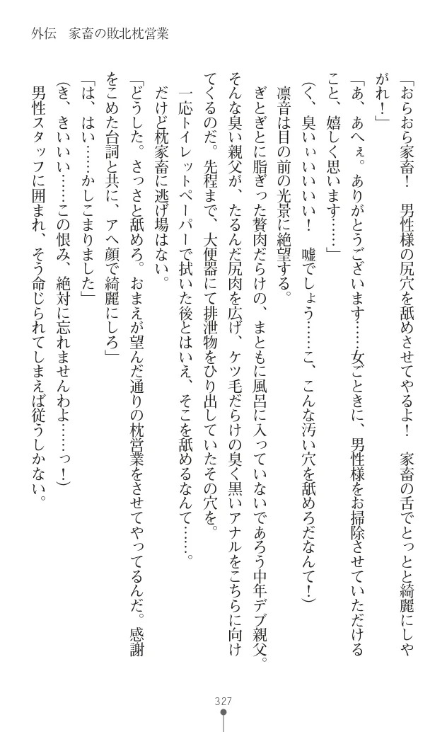 変身聖姫シルヴィアハート ～家畜となった敗北ヒロイン～ - Page 330