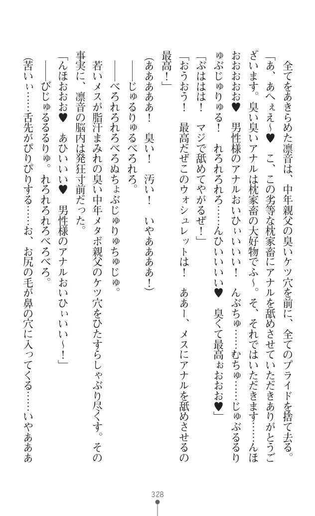 変身聖姫シルヴィアハート ～家畜となった敗北ヒロイン～ - Page 331