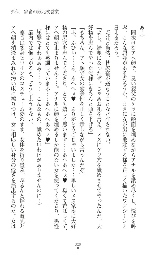 変身聖姫シルヴィアハート ～家畜となった敗北ヒロイン～ - Page 332
