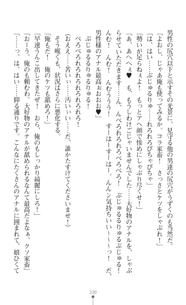 変身聖姫シルヴィアハート ～家畜となった敗北ヒロイン～ - Page 333