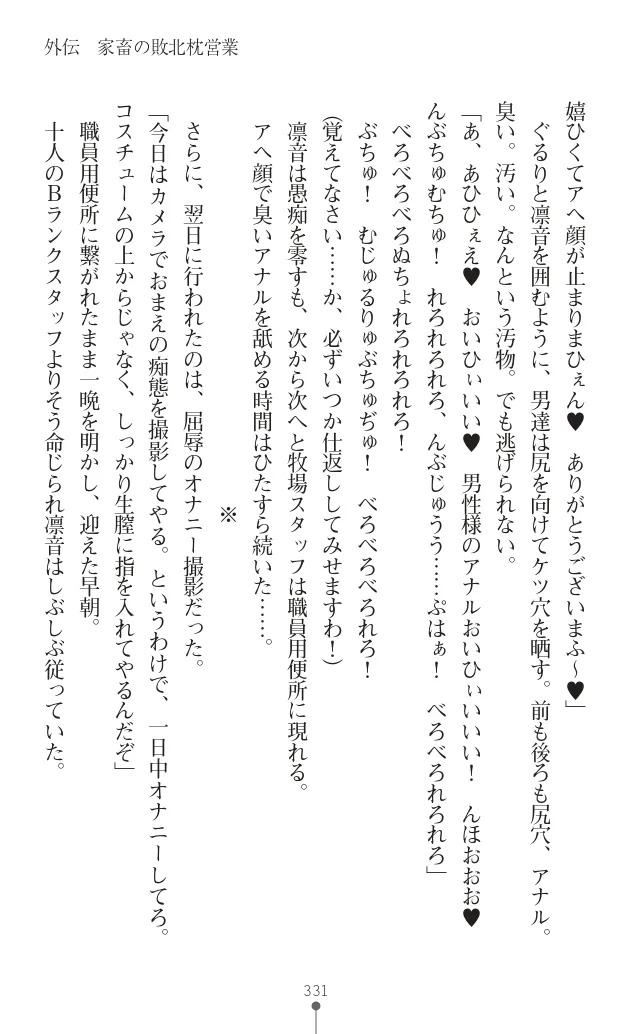 変身聖姫シルヴィアハート ～家畜となった敗北ヒロイン～ - Page 334