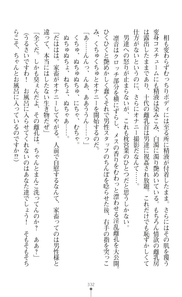 変身聖姫シルヴィアハート ～家畜となった敗北ヒロイン～ - Page 335