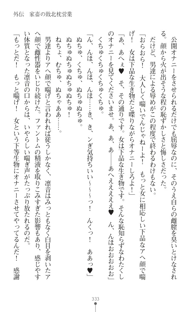 変身聖姫シルヴィアハート ～家畜となった敗北ヒロイン～ - Page 336