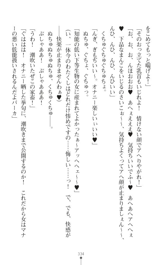 変身聖姫シルヴィアハート ～家畜となった敗北ヒロイン～ - Page 337