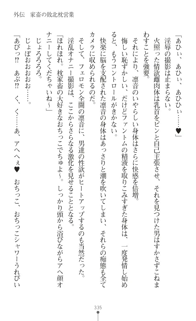 変身聖姫シルヴィアハート ～家畜となった敗北ヒロイン～ - Page 338