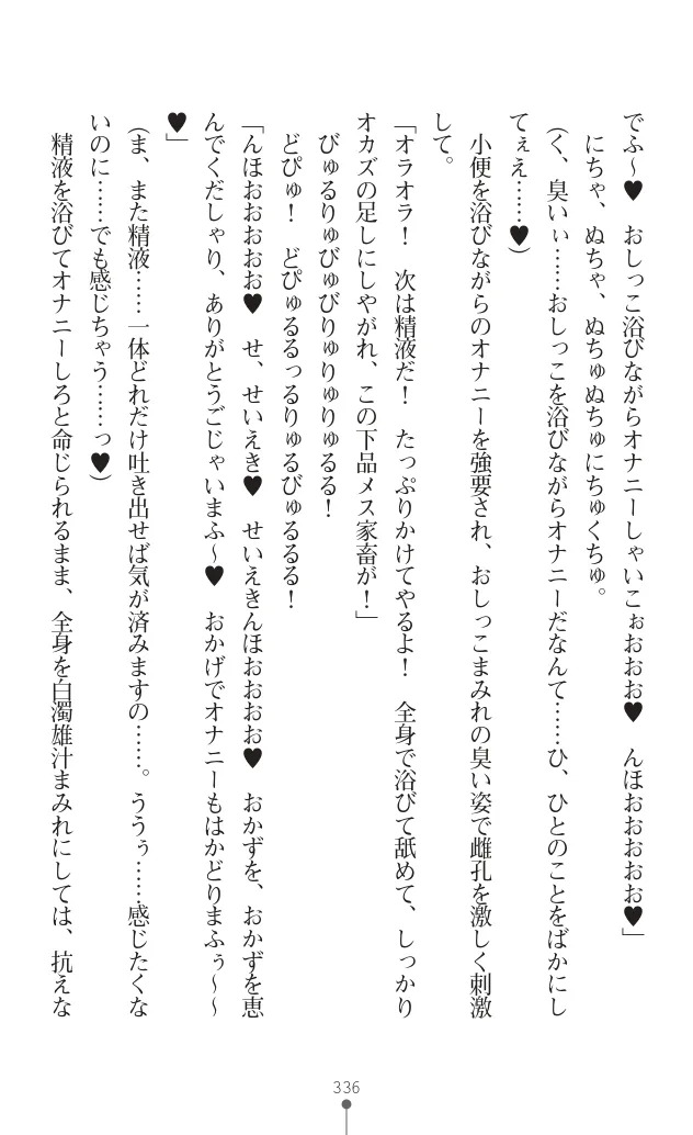 変身聖姫シルヴィアハート ～家畜となった敗北ヒロイン～ - Page 339