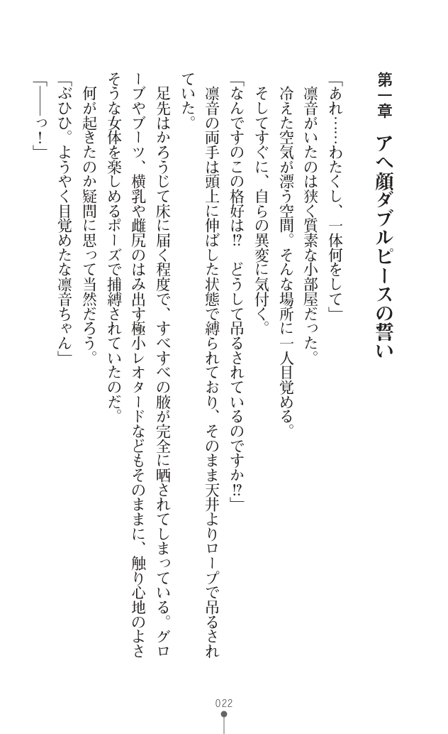 変身聖姫シルヴィアハート ～家畜となった敗北ヒロイン～ - Page 34