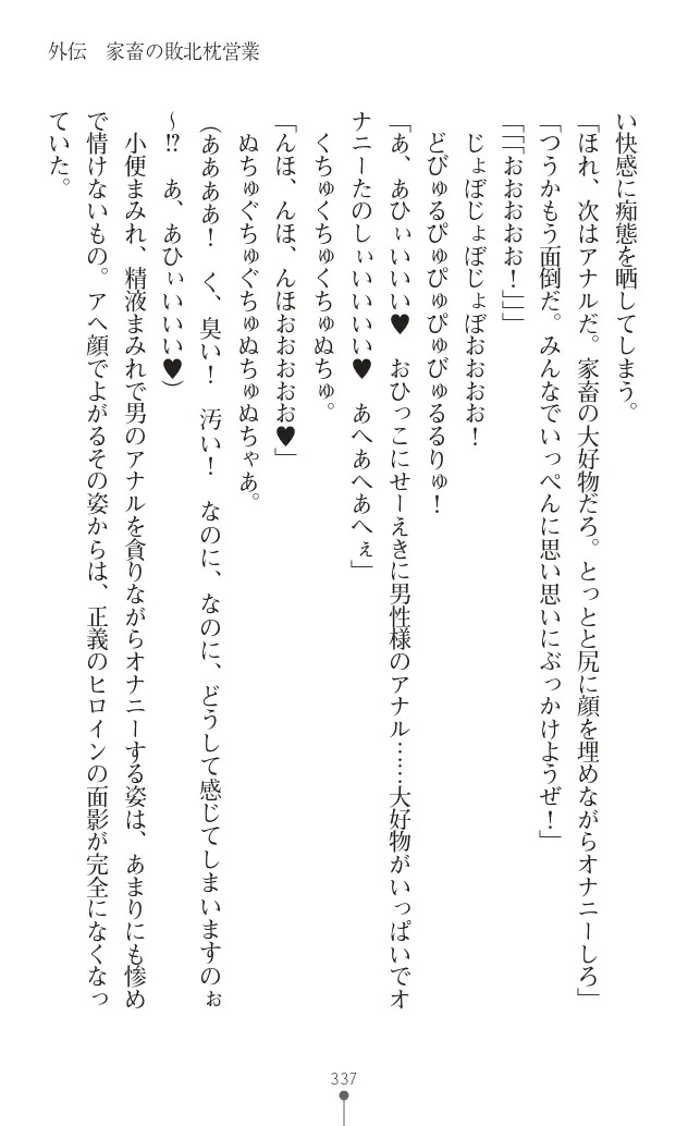 変身聖姫シルヴィアハート ～家畜となった敗北ヒロイン～ - Page 340