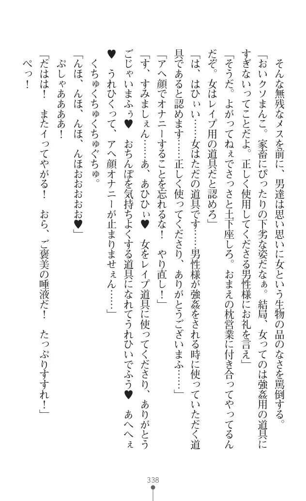 変身聖姫シルヴィアハート ～家畜となった敗北ヒロイン～ - Page 341