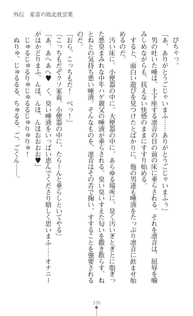 変身聖姫シルヴィアハート ～家畜となった敗北ヒロイン～ - Page 342