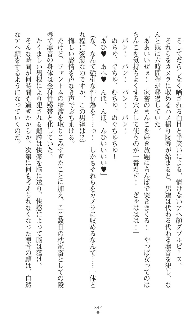 変身聖姫シルヴィアハート ～家畜となった敗北ヒロイン～ - Page 345