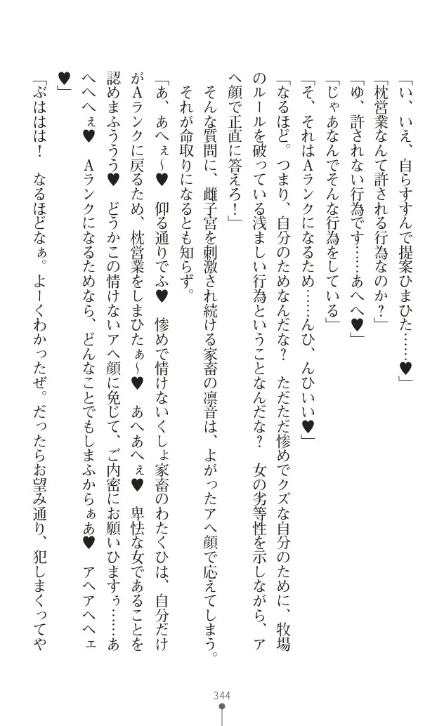 変身聖姫シルヴィアハート ～家畜となった敗北ヒロイン～ - Page 347