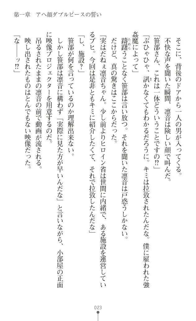 変身聖姫シルヴィアハート ～家畜となった敗北ヒロイン～ - Page 35