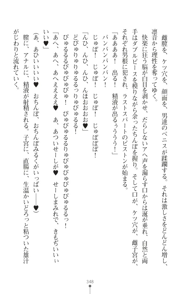 変身聖姫シルヴィアハート ～家畜となった敗北ヒロイン～ - Page 350