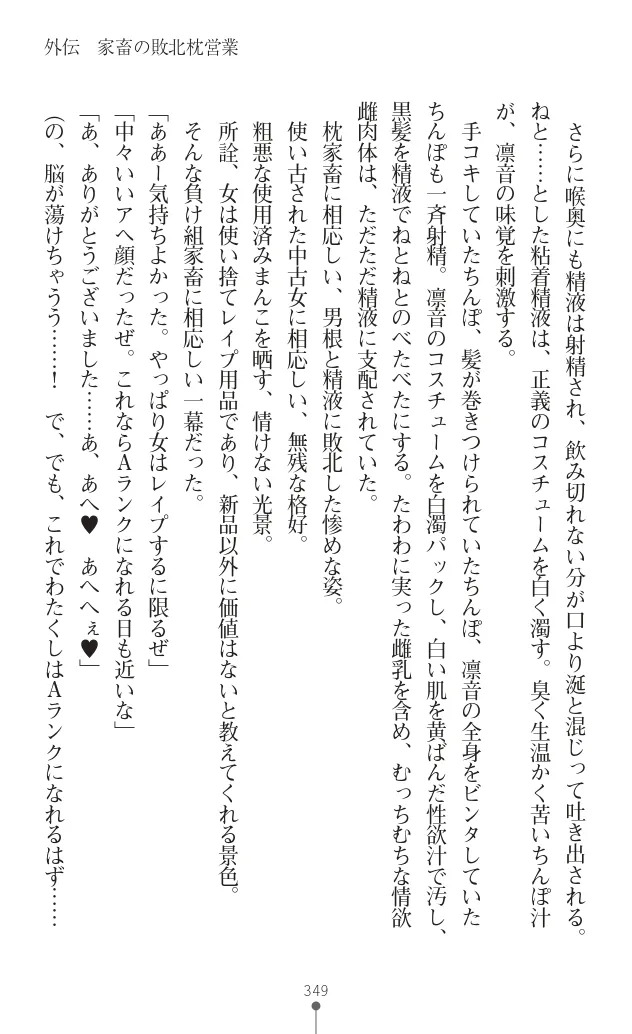 変身聖姫シルヴィアハート ～家畜となった敗北ヒロイン～ - Page 351