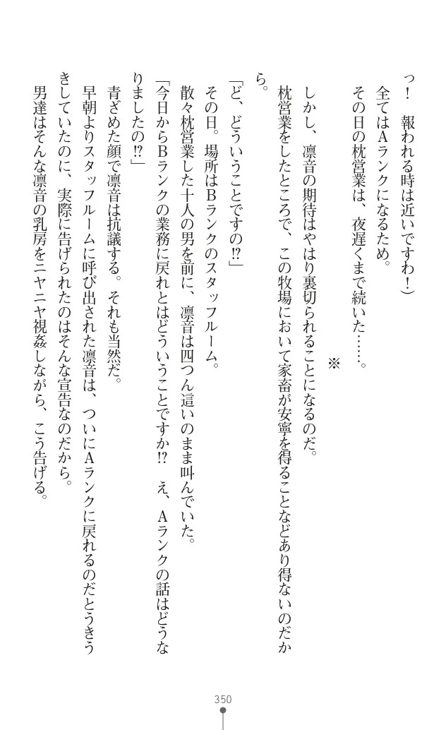 変身聖姫シルヴィアハート ～家畜となった敗北ヒロイン～ - Page 352