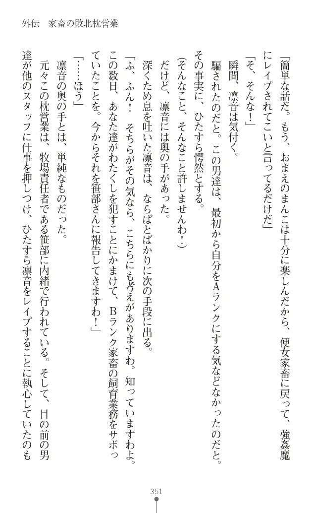 変身聖姫シルヴィアハート ～家畜となった敗北ヒロイン～ - Page 353