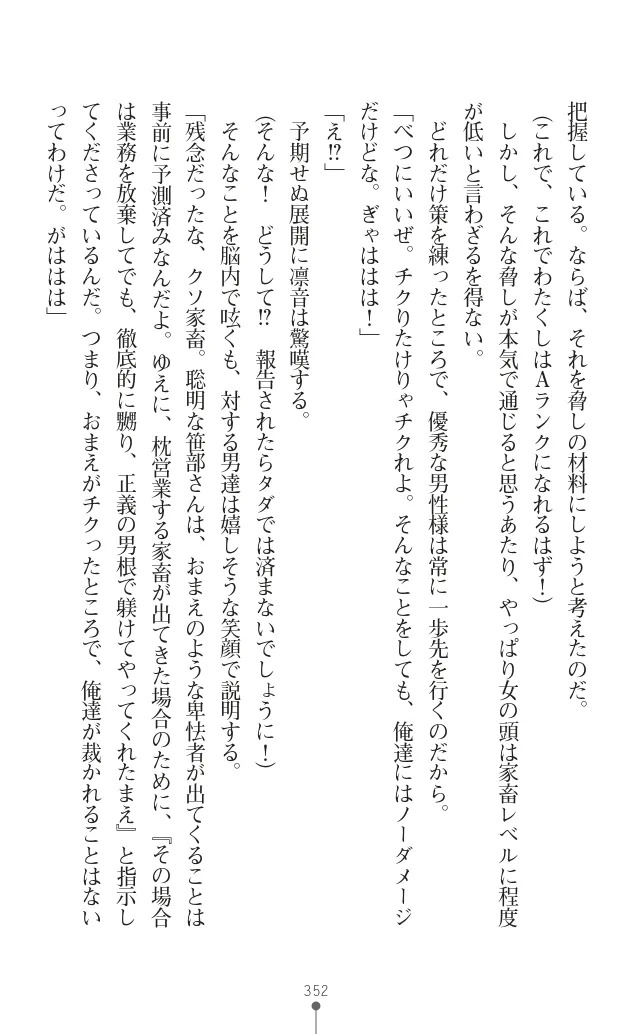 変身聖姫シルヴィアハート ～家畜となった敗北ヒロイン～ - Page 354