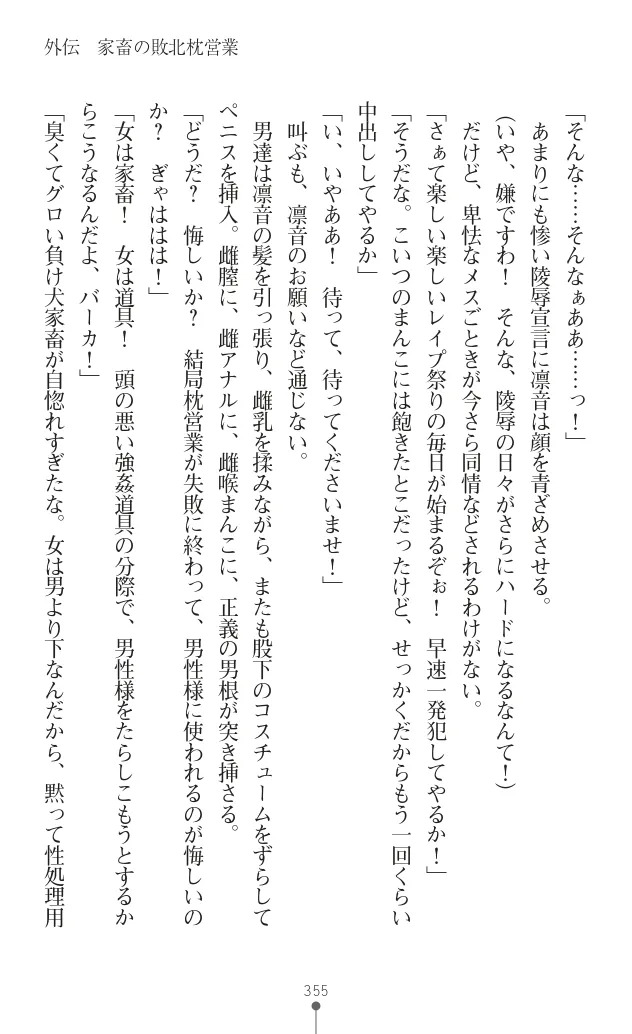 変身聖姫シルヴィアハート ～家畜となった敗北ヒロイン～ - Page 357