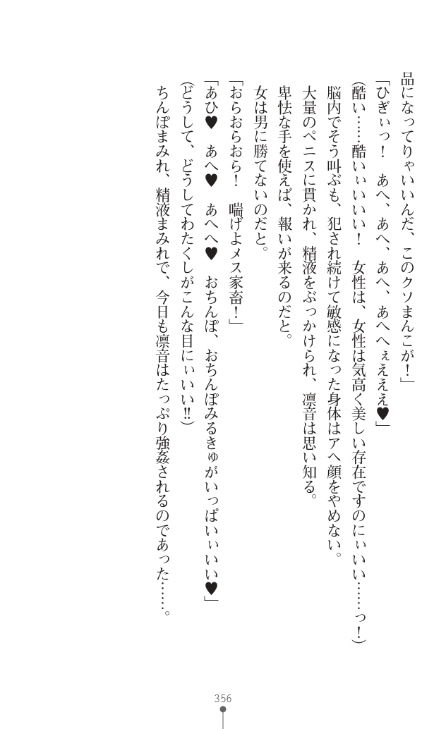 変身聖姫シルヴィアハート ～家畜となった敗北ヒロイン～ - Page 358