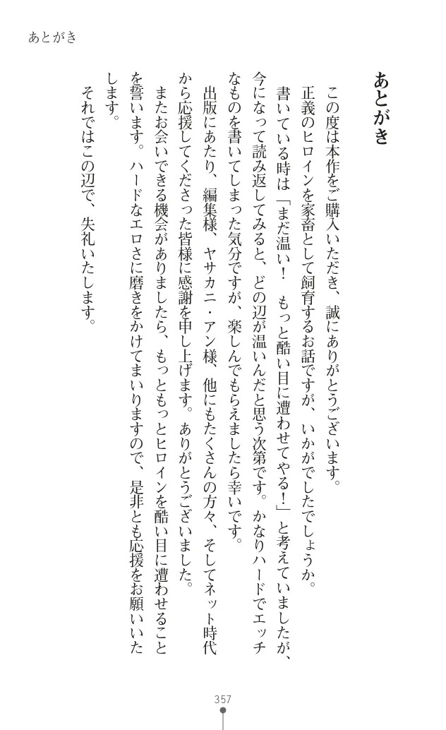 変身聖姫シルヴィアハート ～家畜となった敗北ヒロイン～ - Page 359