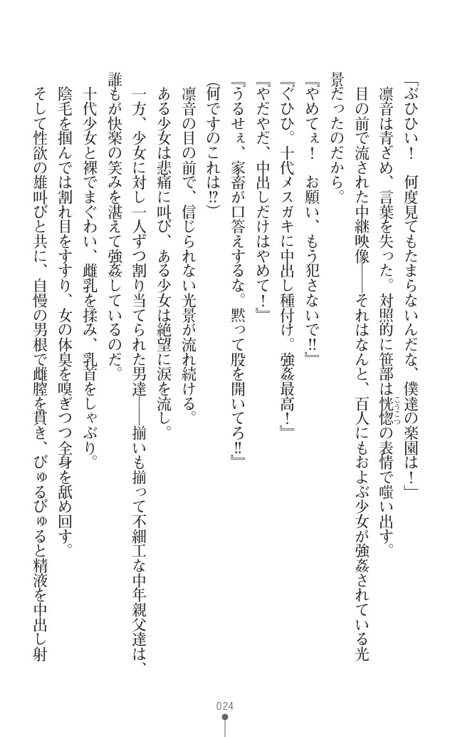 変身聖姫シルヴィアハート ～家畜となった敗北ヒロイン～ - Page 36
