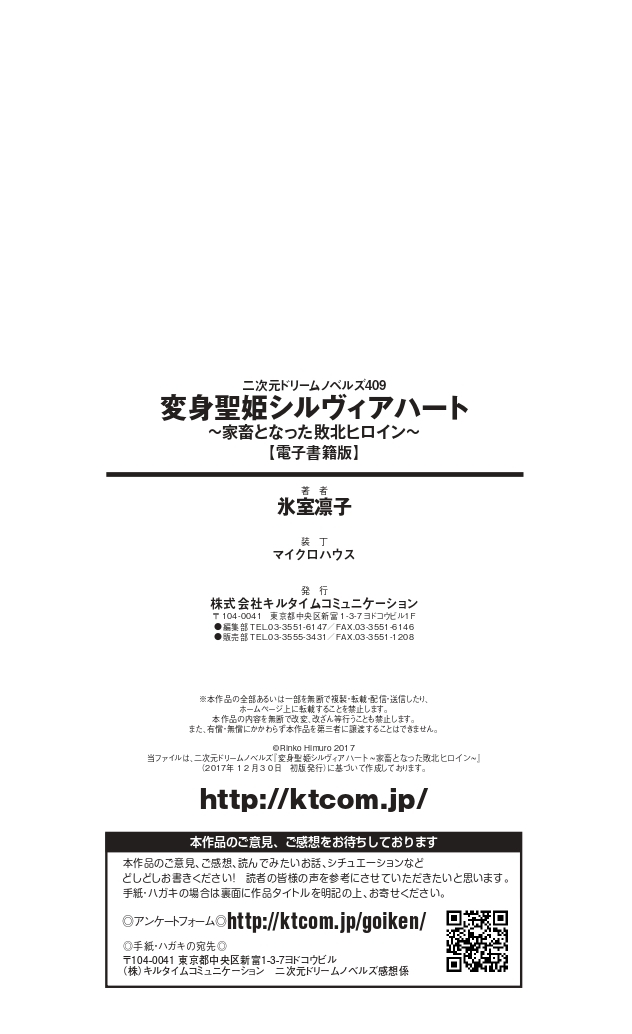 変身聖姫シルヴィアハート ～家畜となった敗北ヒロイン～ - Page 362