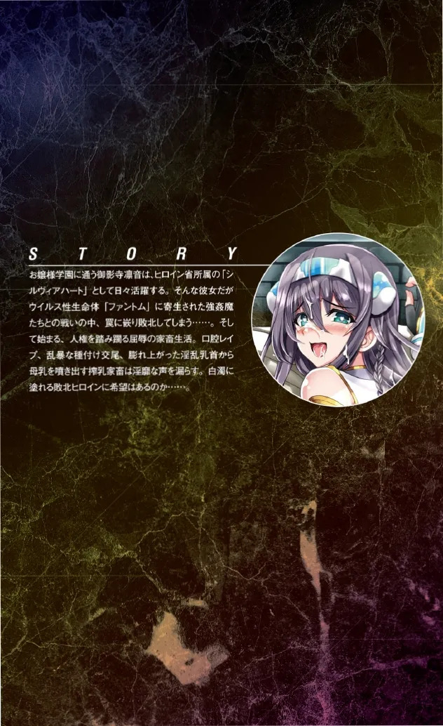 変身聖姫シルヴィアハート ～家畜となった敗北ヒロイン～ - Page 363
