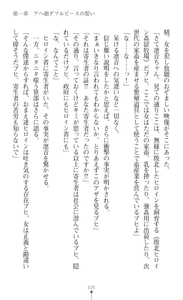 変身聖姫シルヴィアハート ～家畜となった敗北ヒロイン～ - Page 37