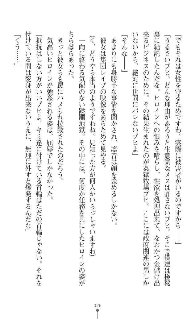変身聖姫シルヴィアハート ～家畜となった敗北ヒロイン～ - Page 38