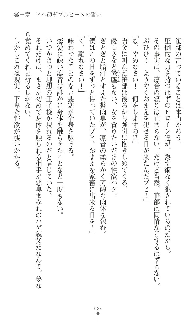 変身聖姫シルヴィアハート ～家畜となった敗北ヒロイン～ - Page 39