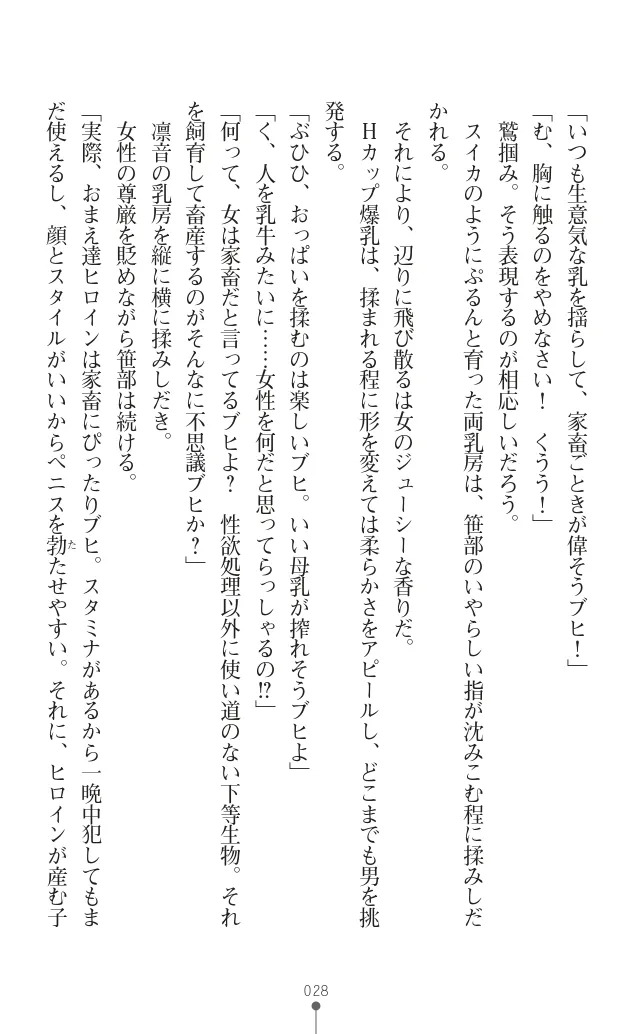 変身聖姫シルヴィアハート ～家畜となった敗北ヒロイン～ - Page 40