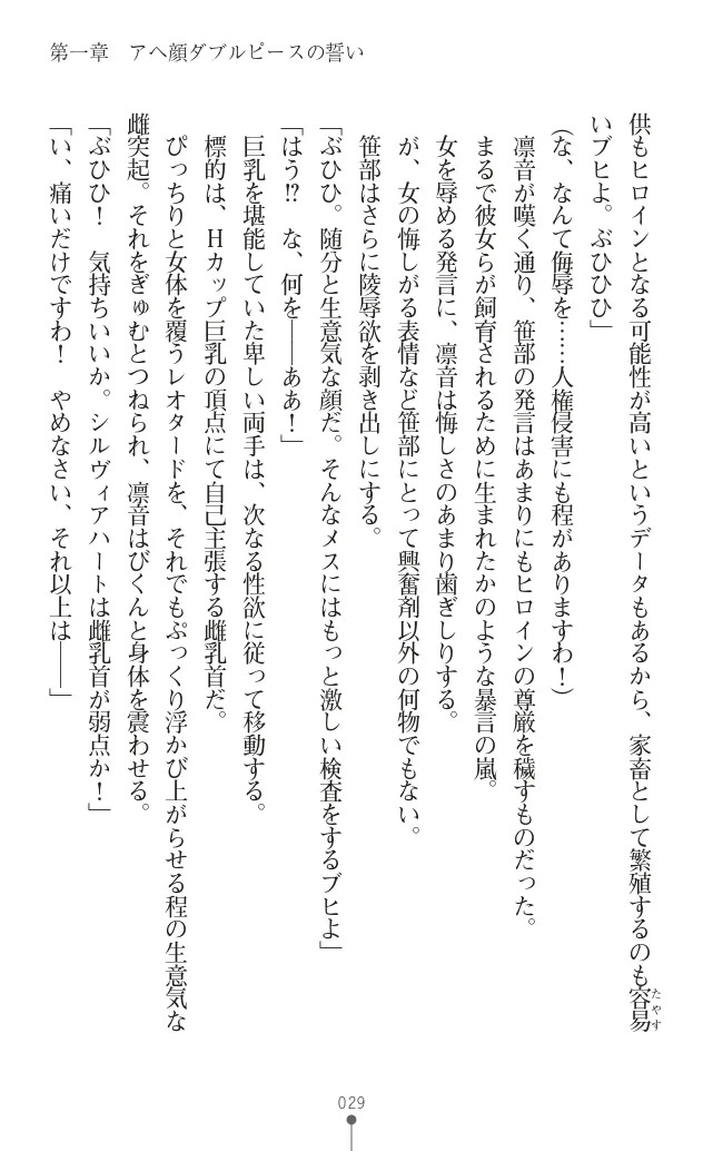 変身聖姫シルヴィアハート ～家畜となった敗北ヒロイン～ - Page 41