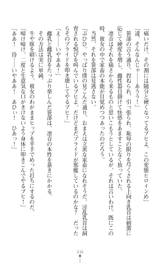 変身聖姫シルヴィアハート ～家畜となった敗北ヒロイン～ - Page 42