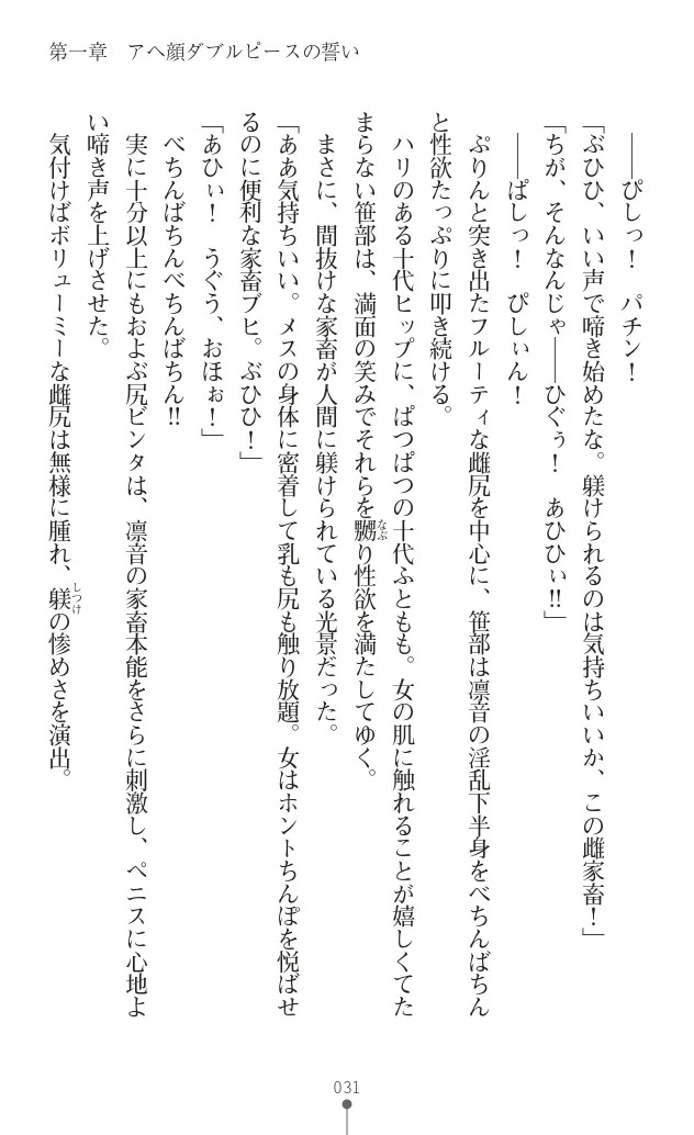 変身聖姫シルヴィアハート ～家畜となった敗北ヒロイン～ - Page 43