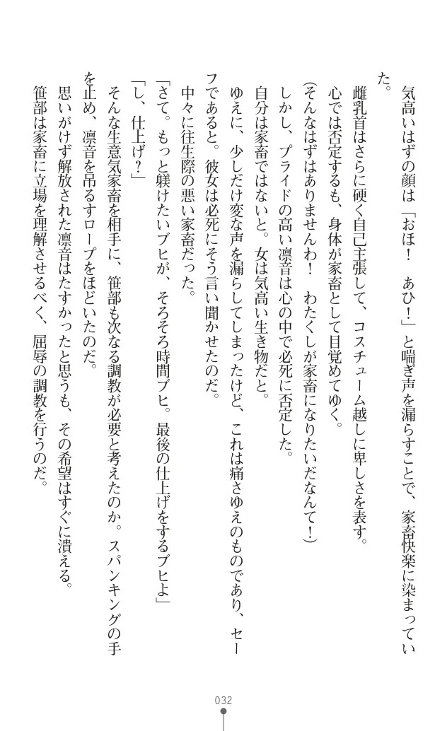 変身聖姫シルヴィアハート ～家畜となった敗北ヒロイン～ - Page 44
