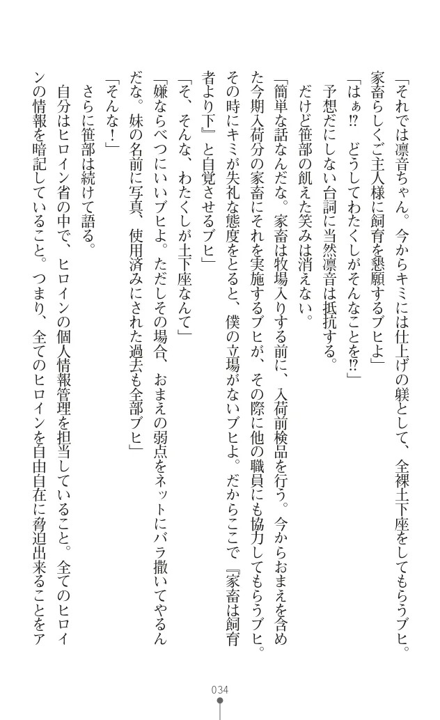 変身聖姫シルヴィアハート ～家畜となった敗北ヒロイン～ - Page 45