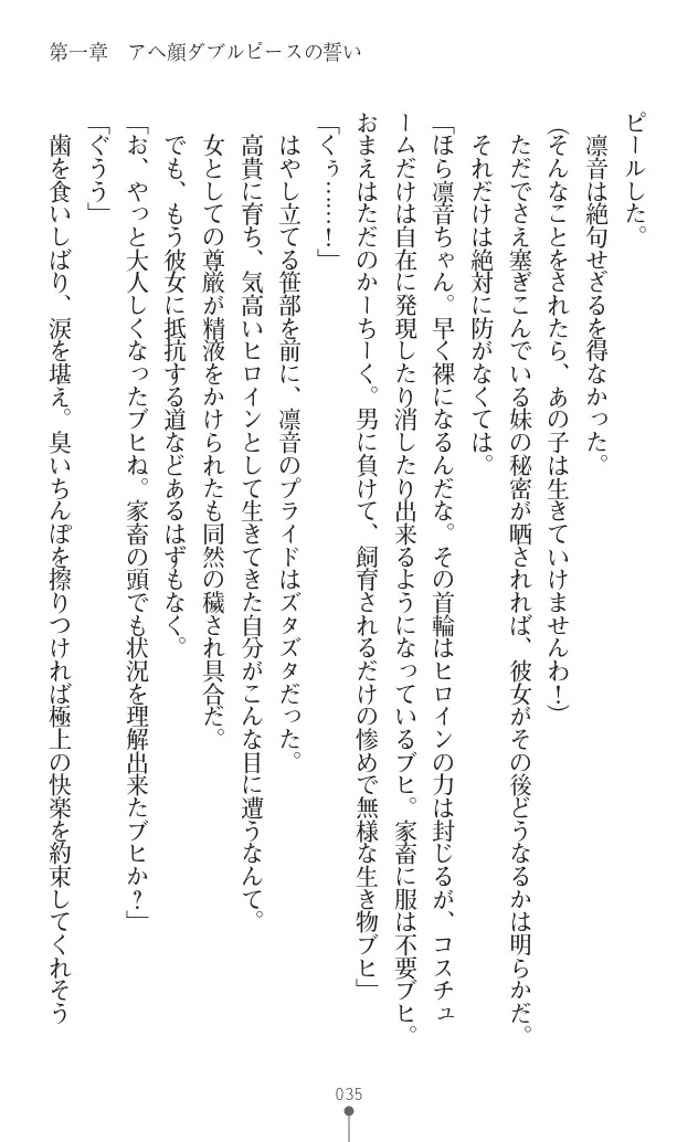変身聖姫シルヴィアハート ～家畜となった敗北ヒロイン～ - Page 46