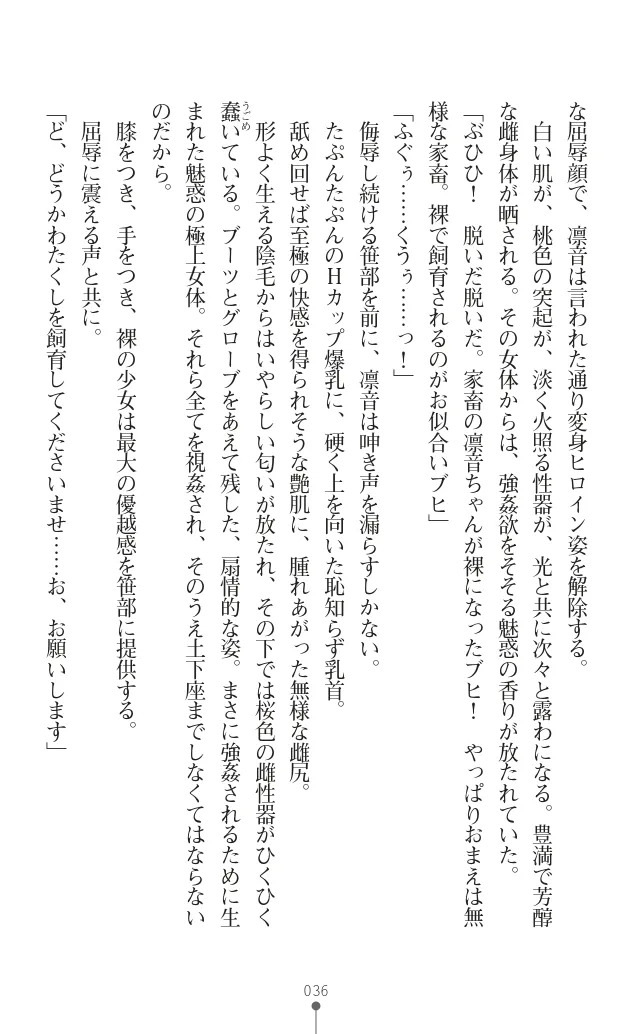変身聖姫シルヴィアハート ～家畜となった敗北ヒロイン～ - Page 47