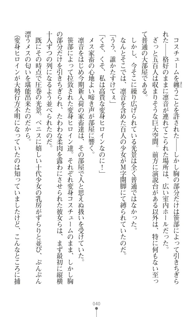 変身聖姫シルヴィアハート ～家畜となった敗北ヒロイン～ - Page 51