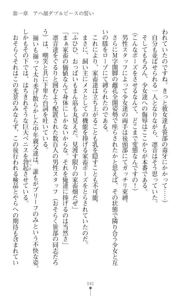 変身聖姫シルヴィアハート ～家畜となった敗北ヒロイン～ - Page 52