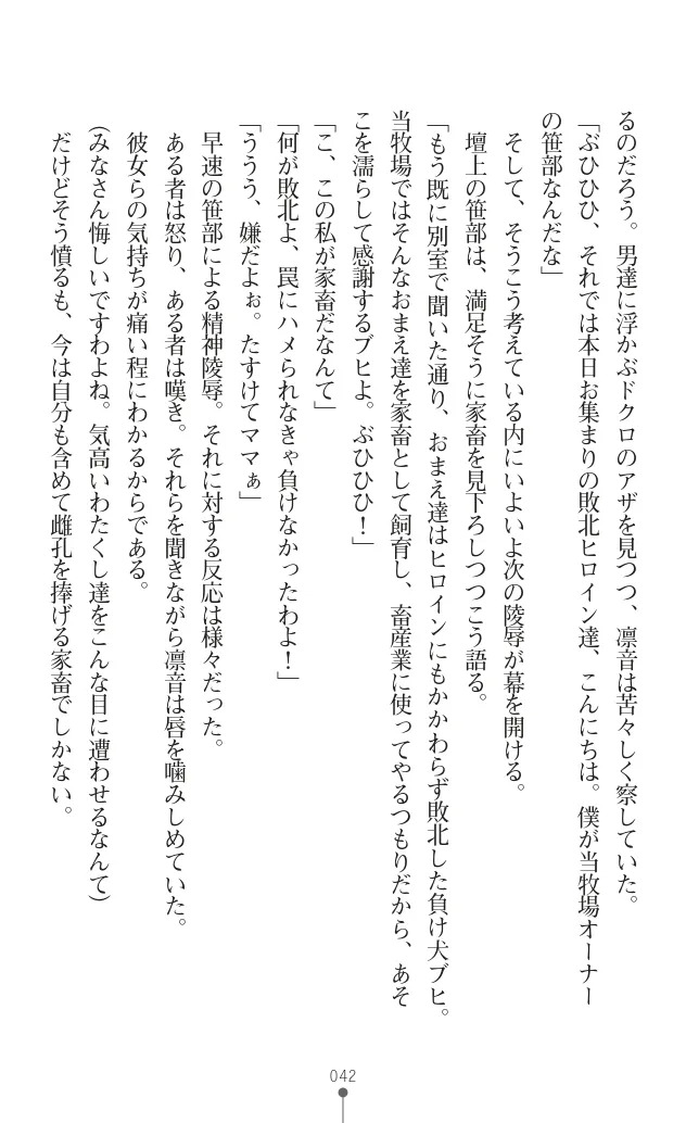 変身聖姫シルヴィアハート ～家畜となった敗北ヒロイン～ - Page 53